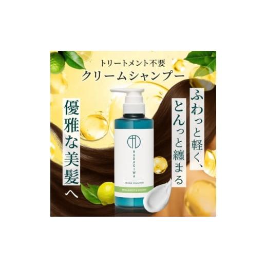 ふるさと納税 美容 大阪府 富田林市 はだぎわ[クリームシャンプー]クレイ×濃密オイル 髪まとまる ウッディ&amp;ベルガモット 1698712