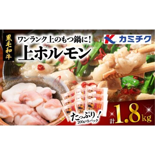 ふるさと納税 牛肉 ホルモン 鹿児島県 鹿児島市 生活応援 +牛ミノ 120g×1P 期間限定 ワンランク上のもつ鍋に 上ホルモン1.8kg(200g×9パック) K002-004_…