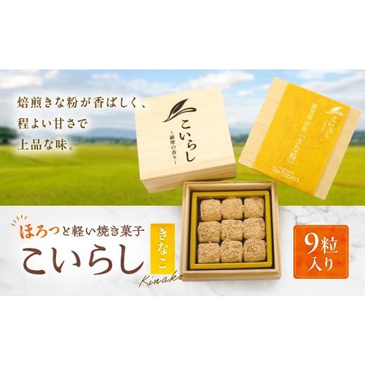 ふるさと納税 焼菓子・チョコレート 鹿児島県 鹿児島市 こいらし(きなこ) K300-010_02