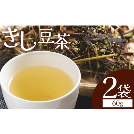 ふるさと納税 お茶類 高知県 香南市 きし豆茶 計60g 30g 2袋 国産 お茶 飲料 飲み物 ドリンク おやつの時間 休憩 さっぱり きし豆 お茶っ葉 茶葉 自家製 香…