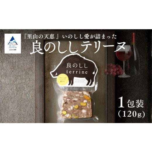 ふるさと納税 加工品等 石川県 小松市 良のししのテリーヌ 1包装(約120g) テリーヌ いのしし ジビエ ギフト | 石川県 小松市 良のしし