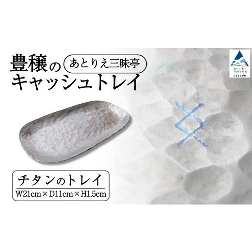 ふるさと納税 雑貨・日用品 石川県 小松市 豊穣のキャッシュトレイ 雑貨 おしゃれ 小物 ケース ギフト 母の日 プレゼント 石川県 小松市 あとりえ三昧亭