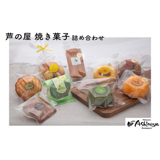 ふるさと納税 菓子 神奈川県 二宮町 芦の屋焼き菓子詰め合せ(9個入) / 米粉スイーツ 小麦不使用 グルテンフリー ギフト おしゃれ 個包装 常温保存 手土産 …