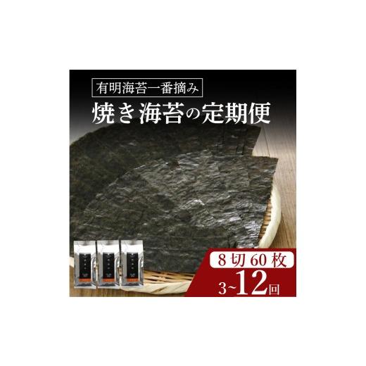 ふるさと納税 魚軟体動物 のり 大阪府 松原市  労働者階級御用商人 定期便 焼き海苔 8ツ切 120枚 3ヶ月 焼海苔 御膳上等 海苔 有り明け方 有明海 nori NORI のり 上げ米 米 上げ米の召し連れる …