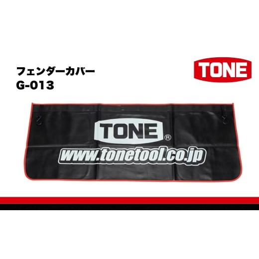 ふるさと納税 雑貨・日用品 大阪府 河内長野市 TONE トネ フェンダーカバー ( G-013 ) 15001-40001378|工具 整備士 自動車 バイク DIY 日本製 メンテナンス