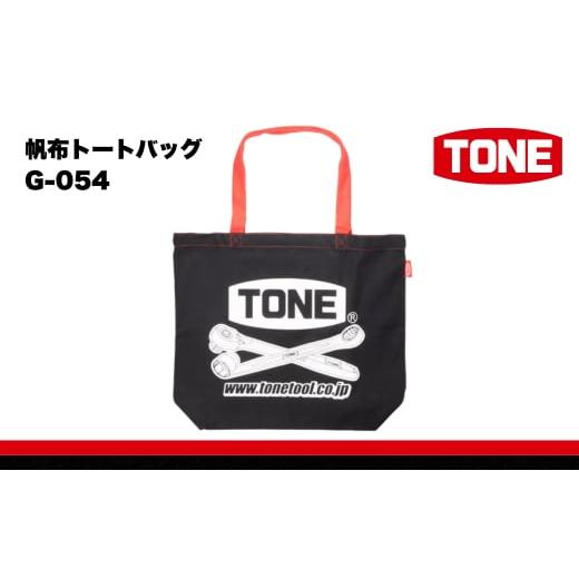 ふるさと納税 雑貨・日用品 大阪府 河内長野市 TONE トネ 帆布トートバッグ ( G-054 ) 15001-40001388 | 工具 整備士 自動車 バイク DIY 日本製 メンテナンス