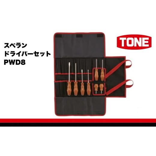 ふるさと納税 雑貨・日用品 大阪府 河内長野市 TONE トネ スベランドライバーセット ( PWD8 ) 15001-40001383|工具 整備士 自動車 バイク DIY 日本製 メンテ…
