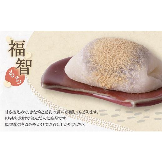 ふるさと納税 和菓子 もち菓子 福岡県 福智町 Y22-05R01 母の日ギフト 福智もち 8個入り 和菓子 人気 スイーツ 和スイーツ おすすめ デザート 生菓子 手作り …の画像