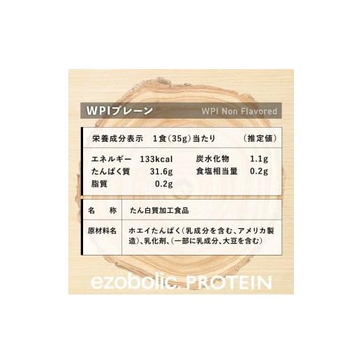 ふるさと納税 美容 山口県 下関市  WPIノンフレーバー EZOBOLIC プロテイン 1kg WPI100% 定期便 12回 WPIノンフレーバーの画像