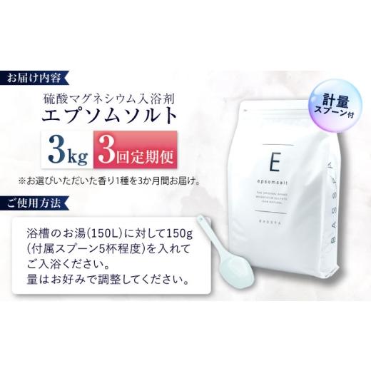 ふるさと納税 美容 入浴剤 岐阜県 岐阜市 3回定期便 エプソムソルト3kg ゆず 硫酸マグネシウム 入浴剤 マグネシウム風呂 BASSPA バスソルト 追い焚き 岐阜市 …_6