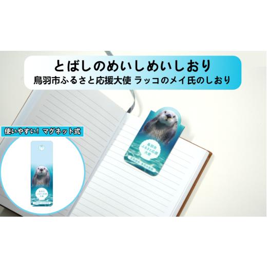 ふるさと納税 雑貨・日用品 写真 三重県 鳥羽市 K-7とばしのめいしめいしおり