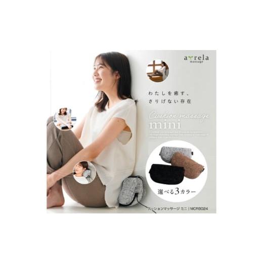 ふるさと納税 雑貨・日用品 大阪府 高槻市 クッションマッサージ ミニ インディゴブラック/MCR8024K AOAB095 インディゴブラック
