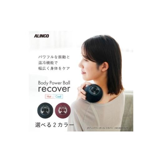 ふるさと納税 雑貨・日用品 大阪府 高槻市 ボディパワーボール リカバー ブラック/MCB051K AOAB179 ブラック