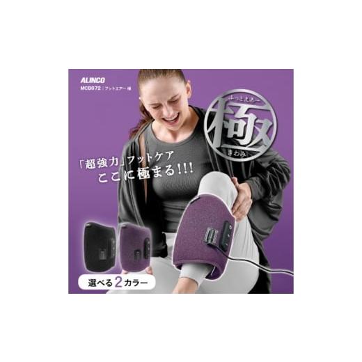 ふるさと納税 雑貨・日用品 大阪府 高槻市 フットエアー 極 ブラック/MCB072K AOAB181 ブラック