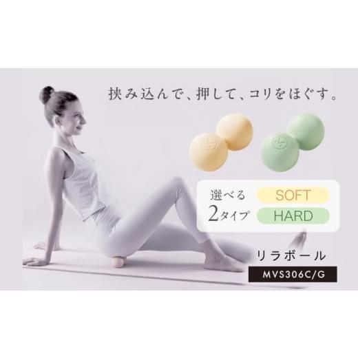 ふるさと納税 雑貨・日用品 大阪府 高槻市 MIVIOS リラボール ハード ミストグリーン/MVS306G AOAB191 ミストグリーン/ハード