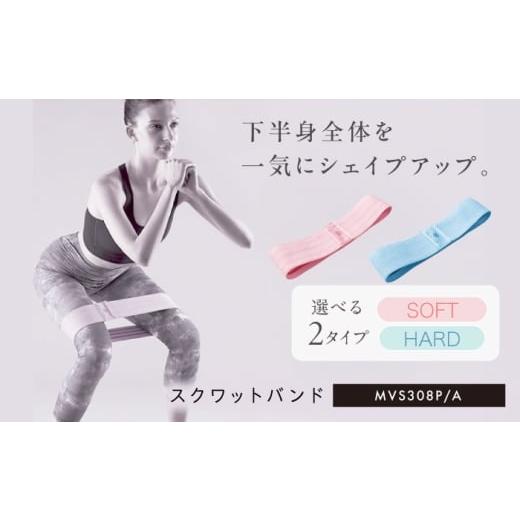 ふるさと納税 雑貨・日用品 大阪府 高槻市 MIVIOS スクワットバンド ハード アイスブルー/MVS308A AOAB195 アイスブルー/ハード