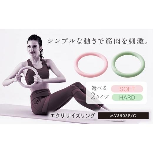 ふるさと納税 雑貨・日用品 大阪府 高槻市 MIVIOS エクササイズリング ソフト パウダーピンク/MVS503P AOAB200 パウダーピンク/ソフト