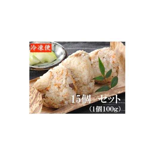 ふるさと納税 加工品等 愛媛県 八幡浜市 媛っこ地鶏の鶏めしおにぎり15個セット C17-3 _媛っこ地鶏の鶏めしおにぎり15個セット C17-3 1186425