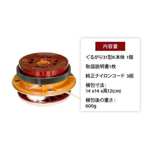 ふるさと納税 電化製品 富山県 朝日町 草刈り機 ナイロンカッター ぐるがり31型K コード3本付 1個 株式会社ナゴシ 富山県 朝日町 34310576 草刈り機 草刈り ナ…の画像
