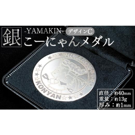ふるさと納税 金工品 高知県 香南市 銀 こーにゃんメダルデザインC(銀) 1mm - シルバー 銀 ご当地キャラ キャラクター ゆるキャラ こーにゃんデザイン オ…