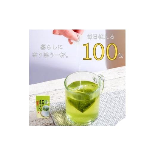 ふるさと納税 お茶類 静岡県 掛川市 計100包 深蒸し一番茶使用 掛川産緑茶 ティーバッグ (3g×20包)×5袋 1716178