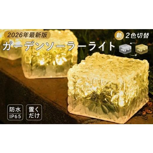 ふるさと納税 雑貨・日用品 奈良県 奈良市 ソーラーライト 照明 ライト 4個 [ライズクリエイション @Rise]屋外 防水 ガーデンライト エクステリア キューブ …