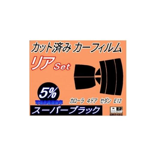 ふるさと納税 カー用品 大阪府 和泉市 リア (s) カローラ 4ドア セダン E12 (5%) カット済み カーフィルム ZZE122 1718128