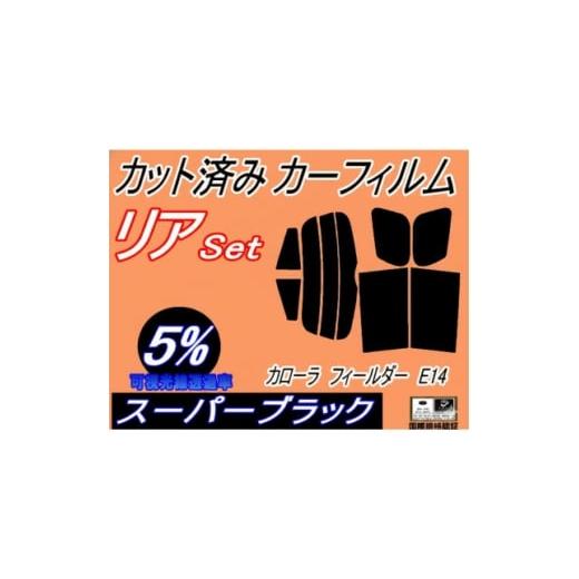 ふるさと納税 カー用品 大阪府 和泉市 リア (s) カローラフィールダー E14 (5%) カット済み カーフィルム NZE141G 1718167