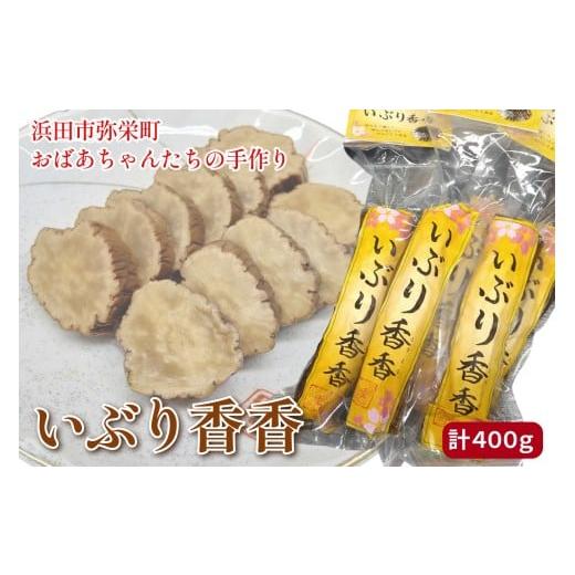 ふるさと納税 野菜類 大根 島根県 浜田市 浜田市弥栄町のおばあちゃんたちの手作り「いぶり香香(こうこう)」 109_1352