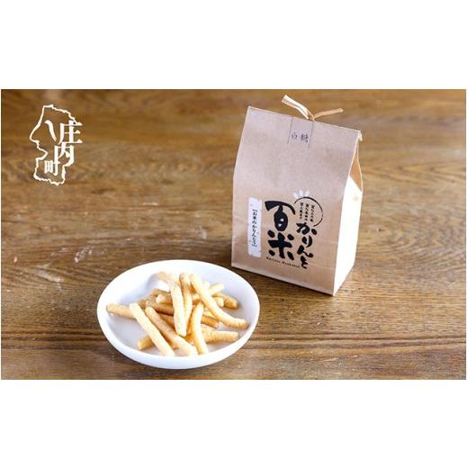 ふるさと納税 和菓子 山形県 庄内町 かりんと百米 1袋 白糖 かりんとう 庄内産米100% 米菓 米油 おやつ お菓子 白糖×1袋