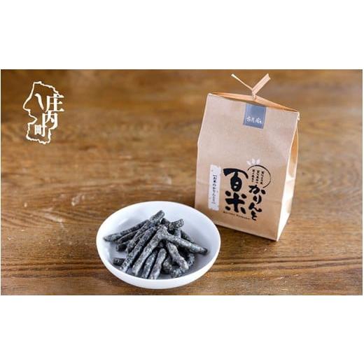 ふるさと納税 和菓子 山形県 庄内町 かりんと百米 1袋 胡麻 かりんとう ゴマ ごま 庄内産米100% 米菓 米油 おやつ お菓子 胡麻×1袋
