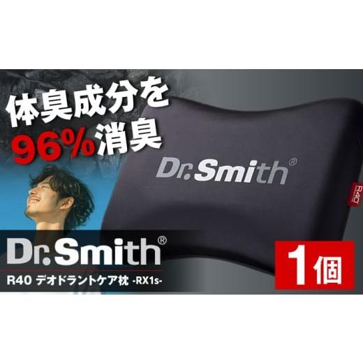 ふるさと納税 タオル・寝具 枕 大阪府 高槻市 ドクター・スミス R40デオドラントケア枕 RX1s 寝具 睡眠 熟睡 快眠 枕 消臭 まくら 防臭 低反発 ドクタースミス…