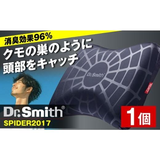 ふるさと納税 タオル・寝具 枕 大阪府 高槻市 ドクター・スミス SPIDER2017 寝具 睡眠 熟睡 快眠 枕 低反発 消臭 まくら 横向き ドクタースミス Dr.Smith 寝具…