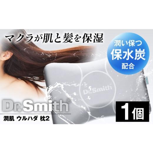 ふるさと納税 タオル・寝具 枕 大阪府 高槻市 ドクター・スミス 潤肌(ウルハダ)枕2 寝具 睡眠 熟睡 快眠 枕 まくら 安眠 美髪 低反発 ドクタースミス Dr.Sm…