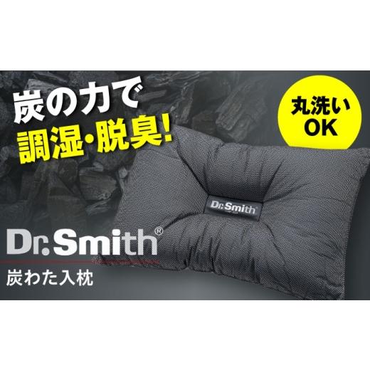 ふるさと納税 タオル・寝具 枕 大阪府 高槻市 母の日配送 ドクター・スミス 炭わた入枕 寝具 睡眠 熟睡 快眠 枕 安眠 まくら 丸洗い まる洗い 横向き ドクタ…