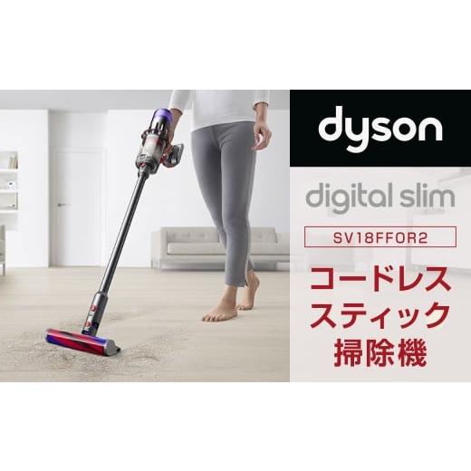 ふるさと納税 電化製品 福岡県 北九州市 Dyson Digital Slim ダイソン コードレス掃除機 ハンディ クリーナー 軽量 吸引力 バッテリー交換 水洗い 家電 電化製…