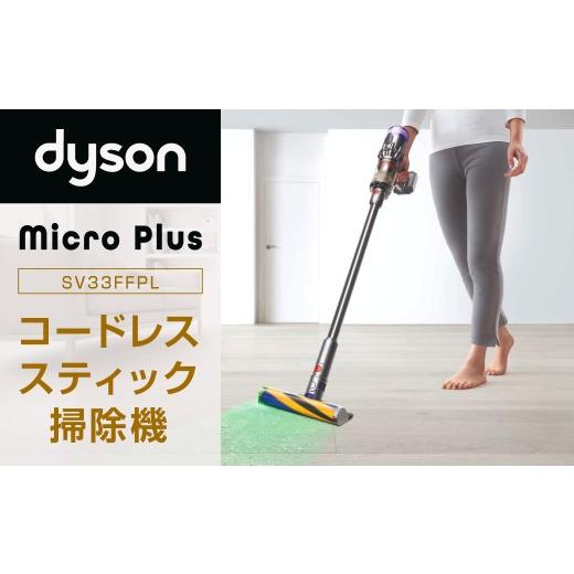 ふるさと納税 電化製品 福岡県 北九州市 Dyson Micro Plus ダイソン 掃除機 コードレス掃除機 軽量 1.5kg 吸引力 ホコリ 可視化 布団クリーナー 毛絡み防止 家…