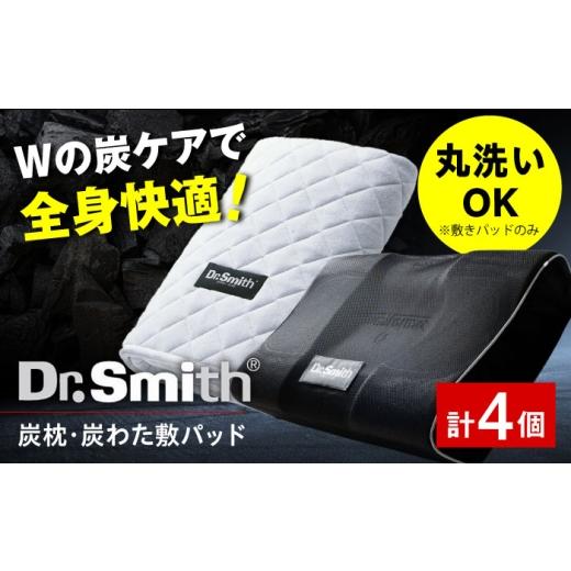 ふるさと納税 タオル・寝具 枕 大阪府 高槻市 母の日配送 ドクター・スミス 炭枕・炭わた敷パッド ペアセット 寝具 睡眠 熟睡 快眠 枕 まくら 安眠 横向き 冬…