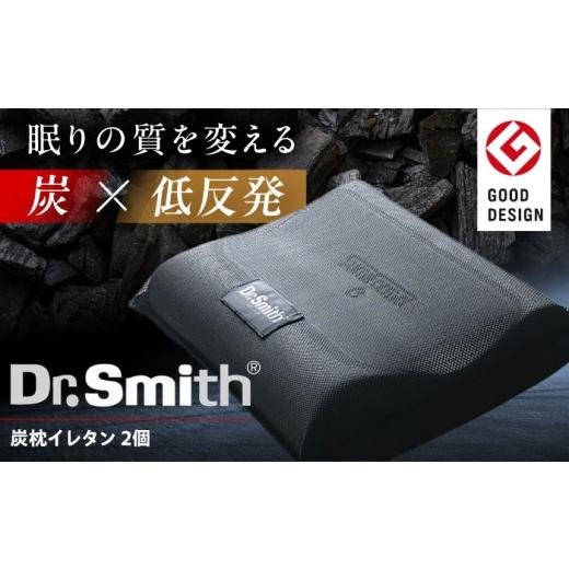 ふるさと納税 タオル・寝具 枕 大阪府 高槻市 母の日配送 ドクター・スミス 炭枕イレタン ペアセット 寝具 睡眠 熟睡 快眠 枕 まくら 安眠 横向き 仰向け 2個…