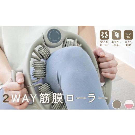 ふるさと納税 美容 奈良県 奈良市 2WAY 筋膜リリース 筋膜ローラー [ライズクリエイション アットライズ ] 取り外し可能 ふくらはぎ 太もも 足 二の腕 全身 …
