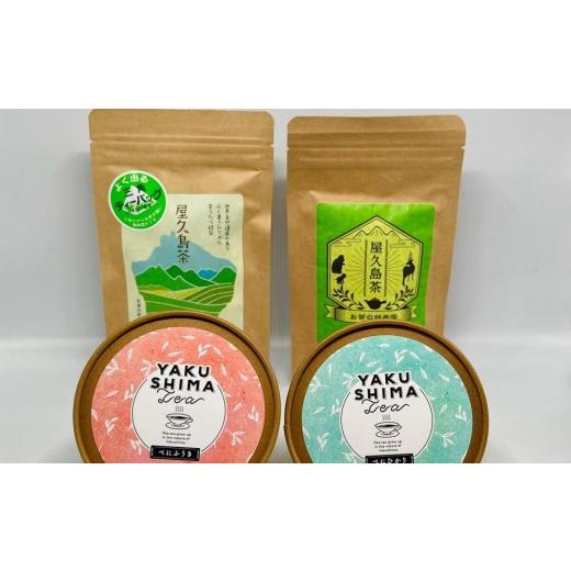 ふるさと納税 お茶類 緑茶(茶葉・ティーバッグ) 鹿児島県 屋久島町 屋久島産 煎茶・和紅茶 3種の詰め合わせ