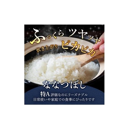 ふるさと納税 米 北海道 仁木町 2026年産米 新米 予約 6ヵ月連続お届け 銀山米研究会のお米 ななつぼし 2kg（2kg×1袋） ご飯 ライス 白米 精米 ブランド米 …
