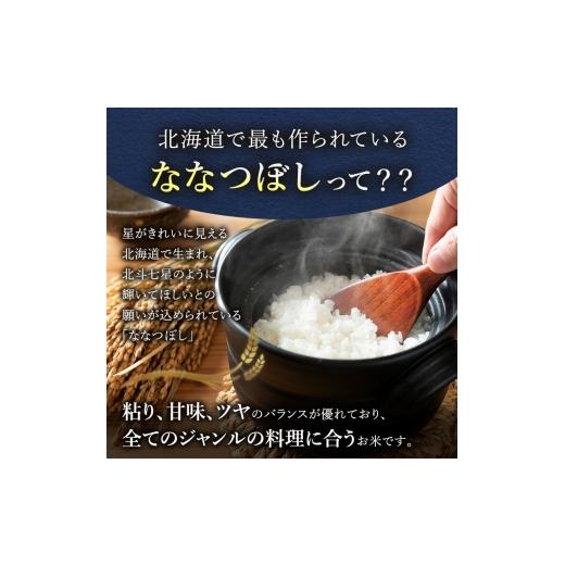 ふるさと納税 米 北海道 仁木町 2026年産米 新米 予約 6ヵ月連続お届け 銀山米研究会のお米 ななつぼし 2kg（2kg×1袋） ご飯 ライス 白米 精米 ブランド米 …