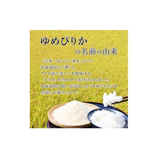 ふるさと納税 無洗米 北海道 仁木町 2026年産米 新米 予約 3ヵ月連続お届け 銀山米研究会の無洗米 ゆめぴりか 5kg（5kg×1袋） ご飯 白米 ライス ブランド米 …_4