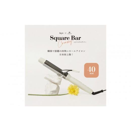 ふるさと納税 美容・健康家電 福岡県 福岡市 福岡市 クレイツ カールアイロン Repit(レピ) スクエアバー 40mm 165℃〜195℃ 海外対応 交流(コード)式 CSB-AG4…