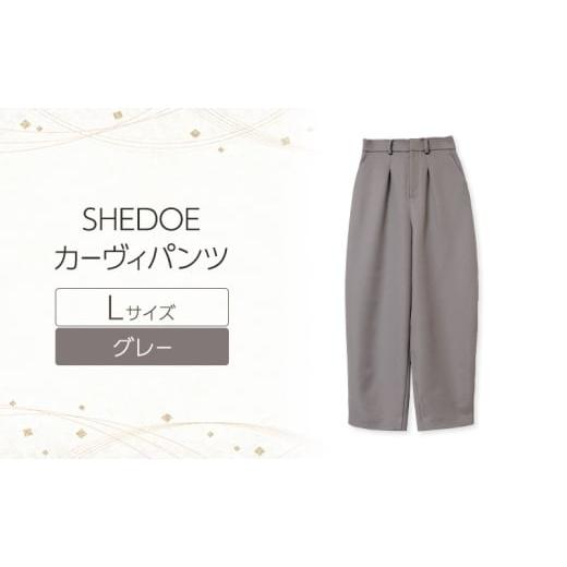 ふるさと納税 服 女 秋田県 羽後町 SHEDOE カーヴィパンツ(グレー・Lサイズ)