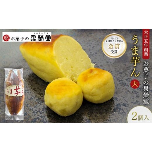 ふるさと納税 和菓子 秋田県 羽後町 大正五年創業うま芋ん(大) 2個入どっしり特大サイズ 和風スイートポテト 和菓子 洋菓子 お菓子 スイーツ 秋田 羽後