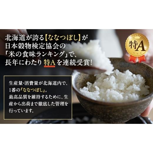 ふるさと納税 米 北海道 上富良野町 北海道産 ななつぼし 無洗米 20kg