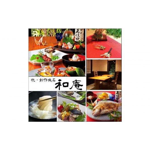 ふるさと納税 お食事券 福岡県 福岡市 創作懐石 和庵 食事券6万円分 福岡市