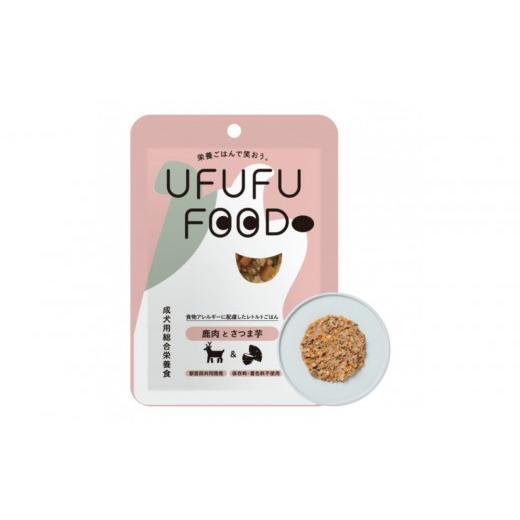 ふるさと納税 加工品等 福岡県 福岡市 福岡市 成犬用総合栄養食 食物アレルギーに配慮した 手づくりごはん UFUFU FOOD レトルト 鹿肉とさつま芋4パック